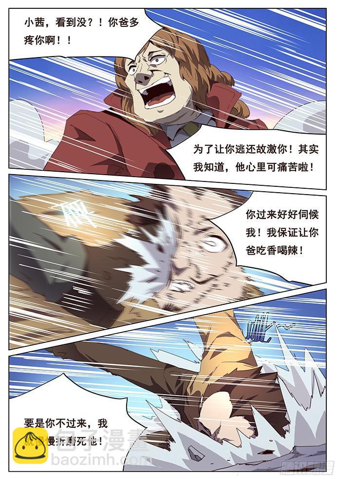 🍟妹子与科学 088 威胁 第7页