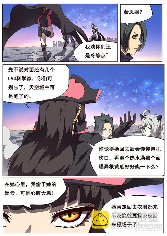 🍟妹子与科学 079 失去意识 第3页