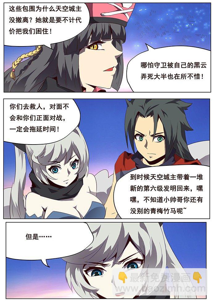 🍟妹子与科学 079 失去意识 第4页
