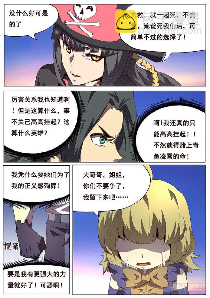 🍟妹子与科学 079 失去意识 第5页