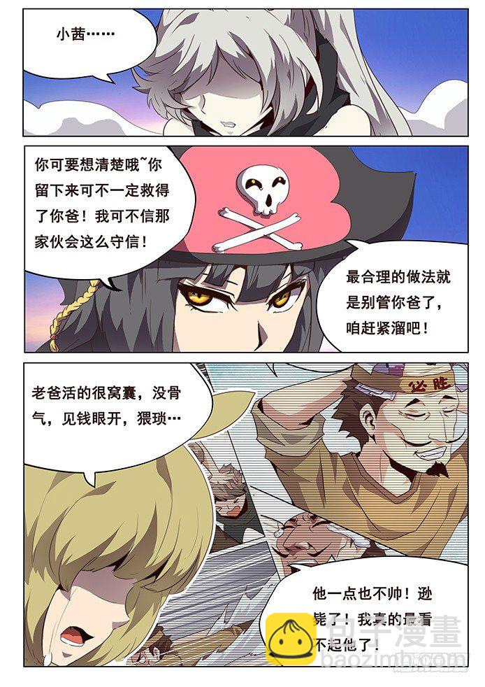 🍟妹子与科学 079 失去意识 第6页