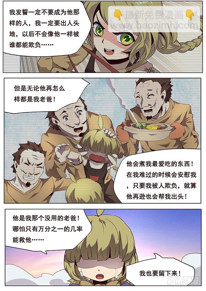 🍟妹子与科学 079 失去意识 第7页