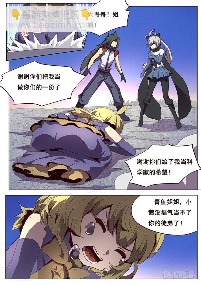 🍟妹子与科学 079 失去意识 第8页