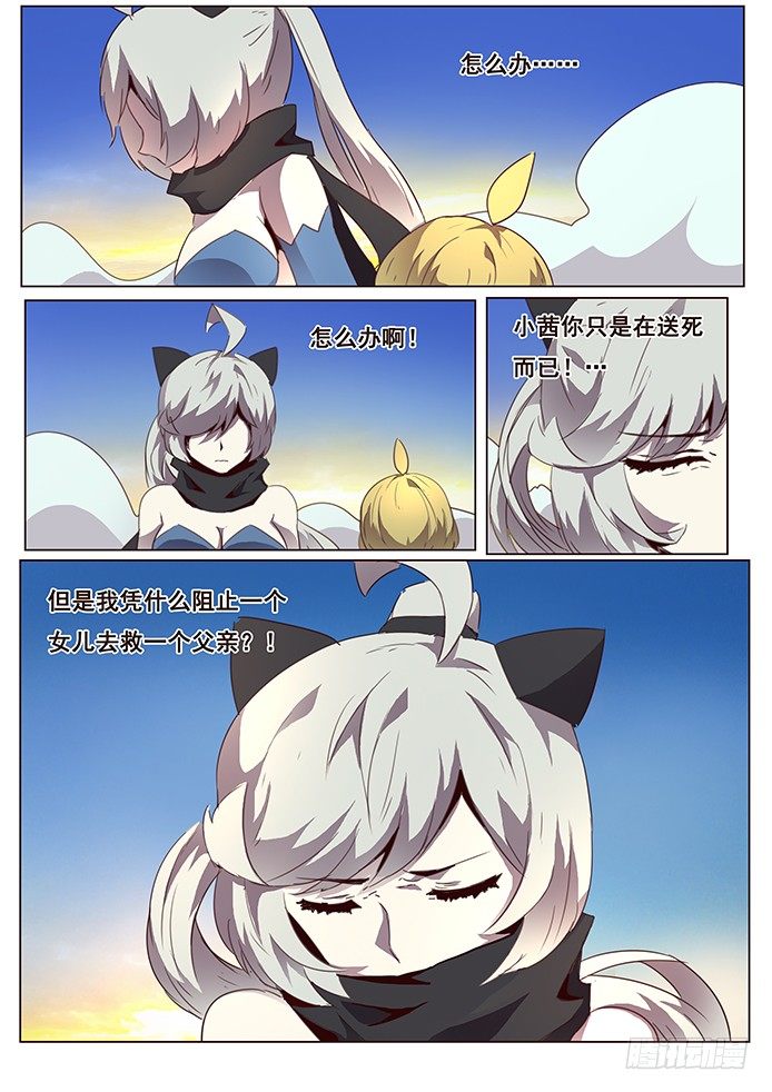 🍟妹子与科学 090 离开 第1页