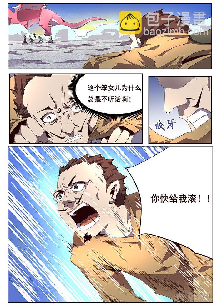 🍟妹子与科学 090 离开 第2页