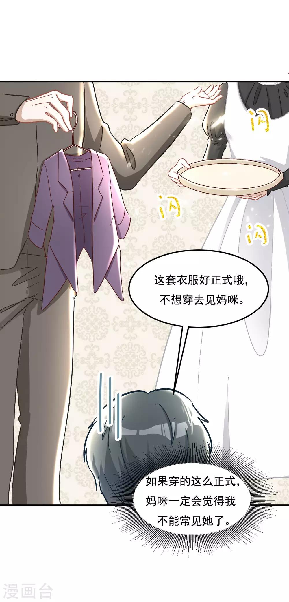第11话 小少爷的衣服-第11话