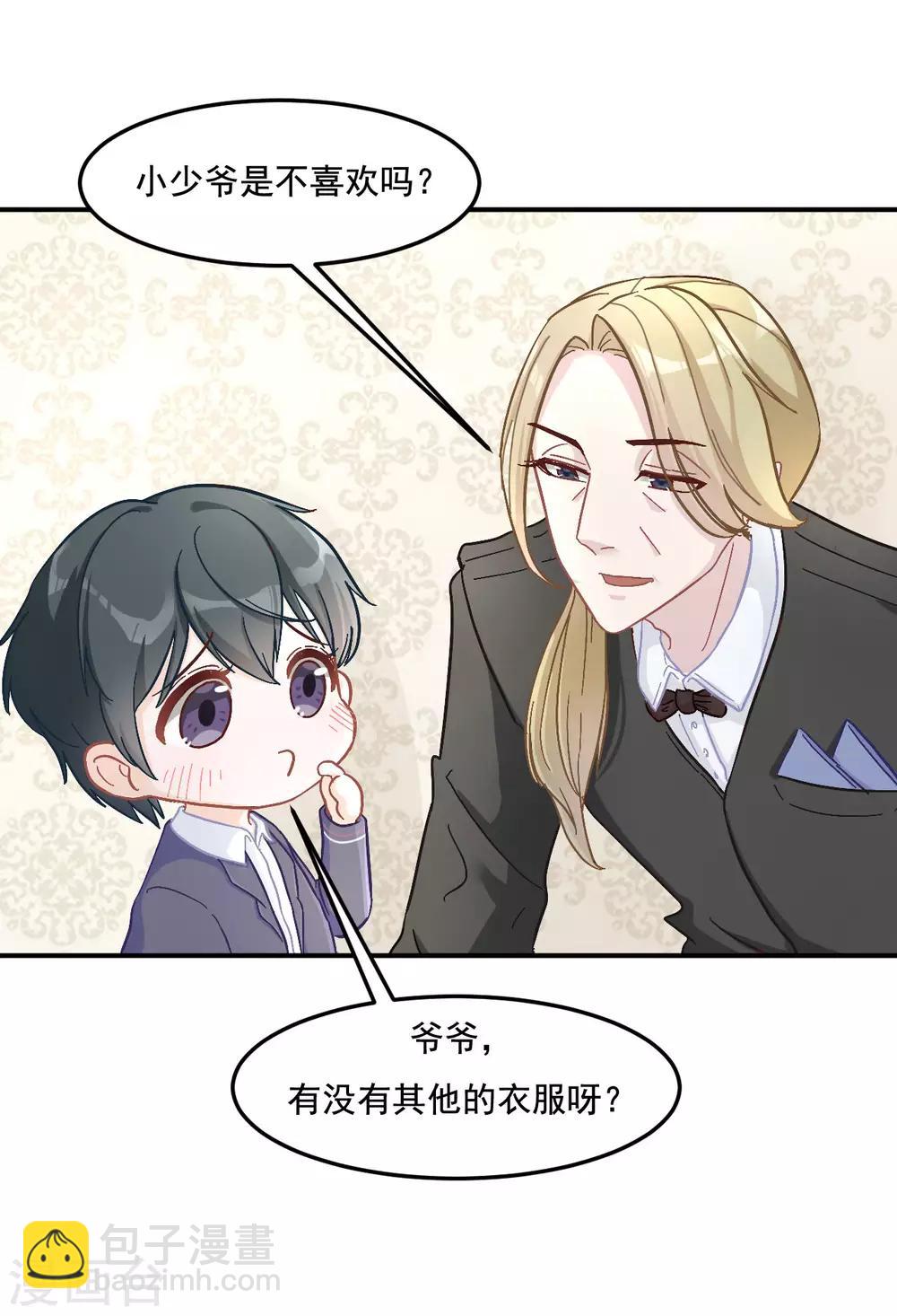 第11话 小少爷的衣服-第11话