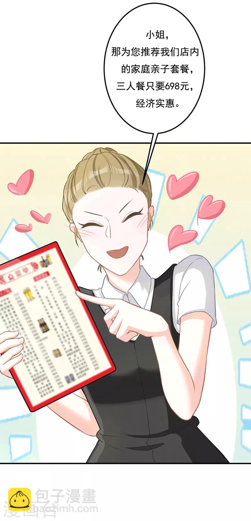 第19话 不如嫁给？-第19话