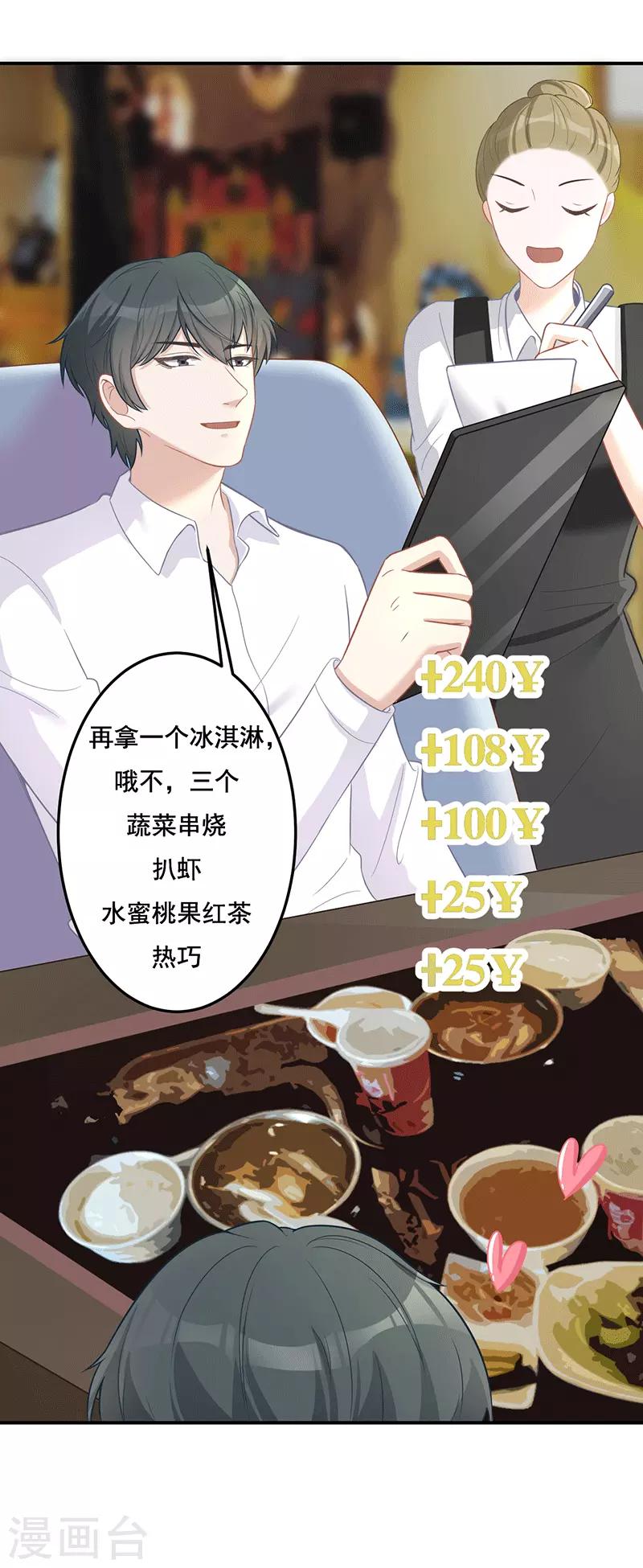 第19话 不如嫁给？-第19话