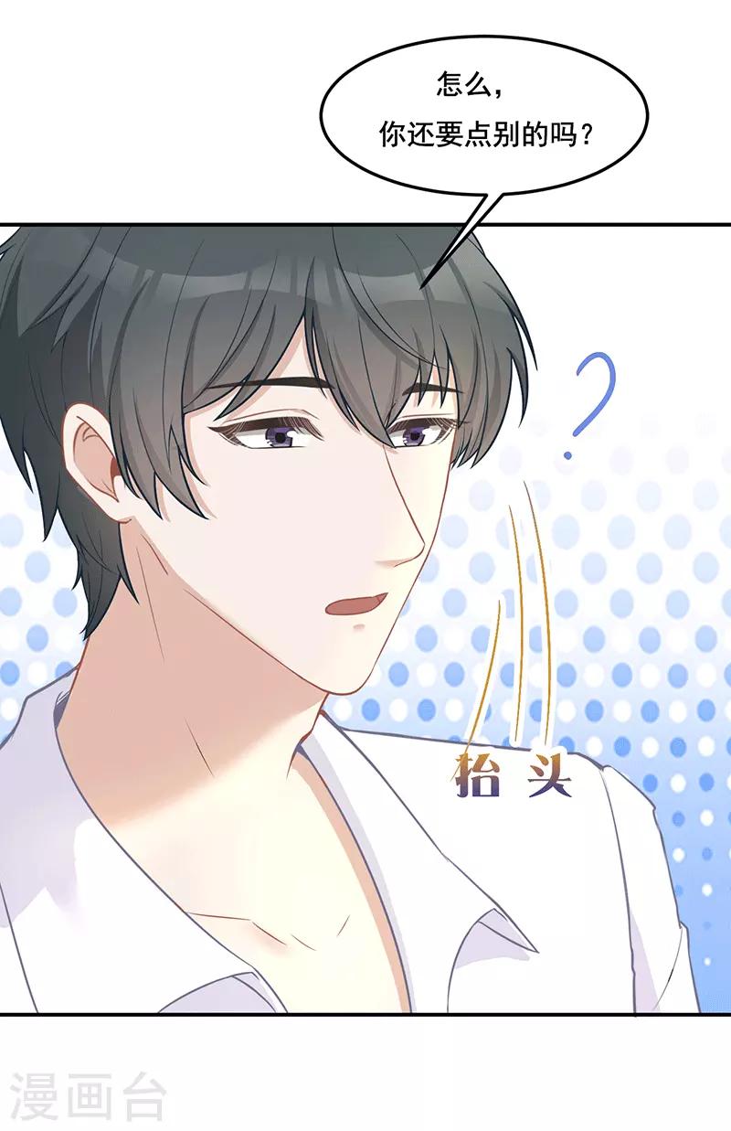 第19话 不如嫁给？-第19话