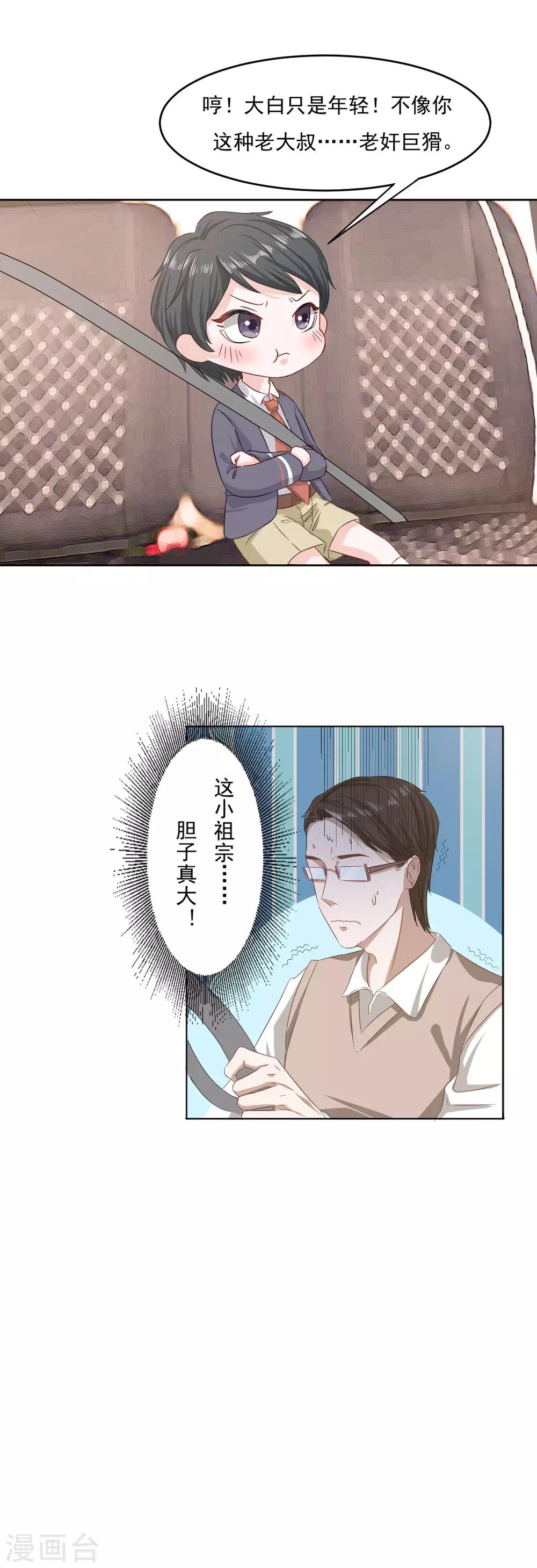 第3话 你就是我爸爸吗？-第3话