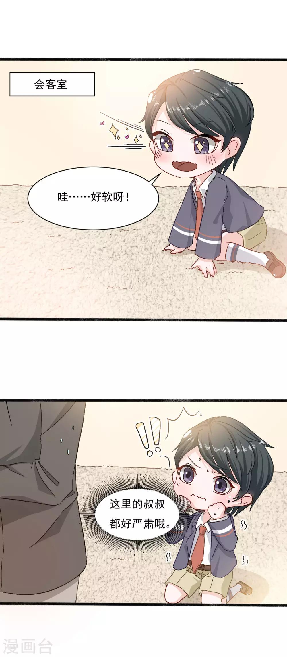 第3话 你就是我爸爸吗？-第3话