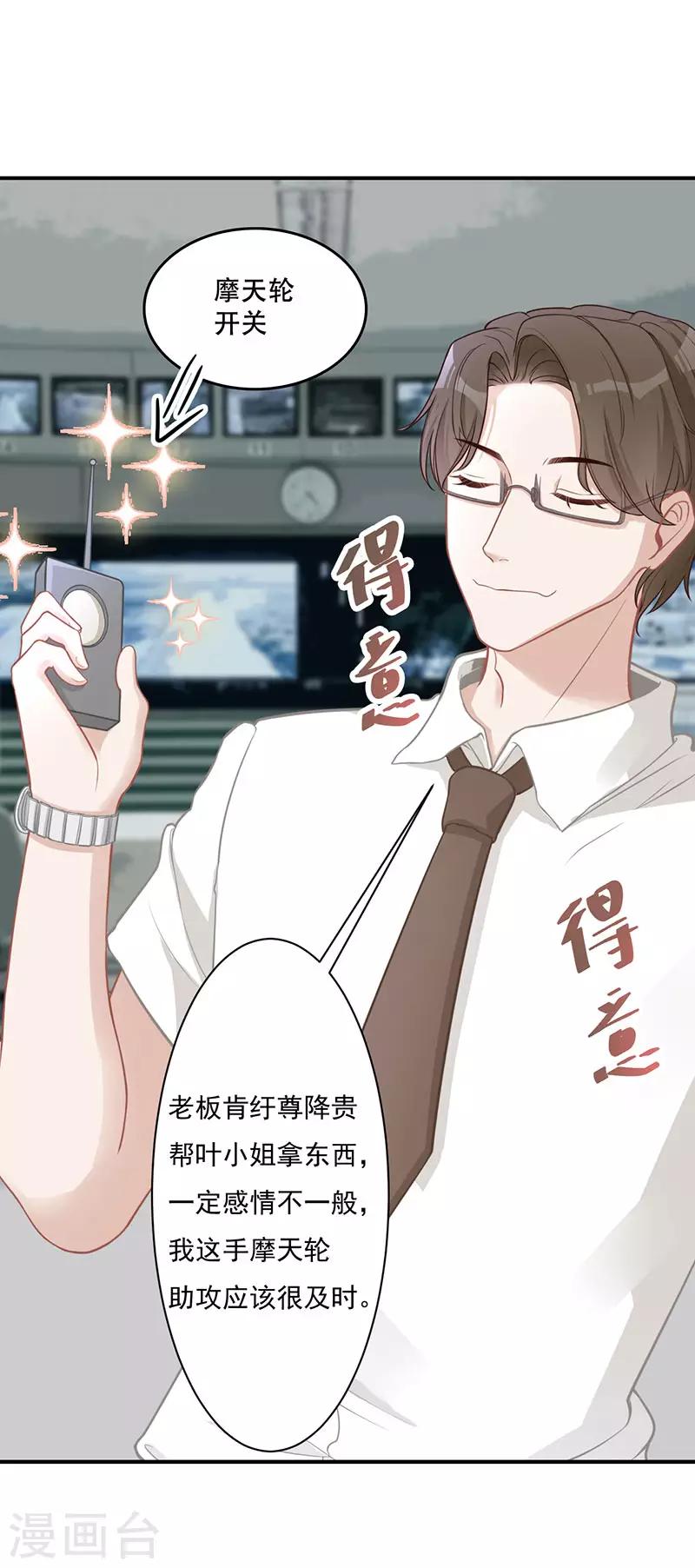 第21话 甜蜜约会-第21话