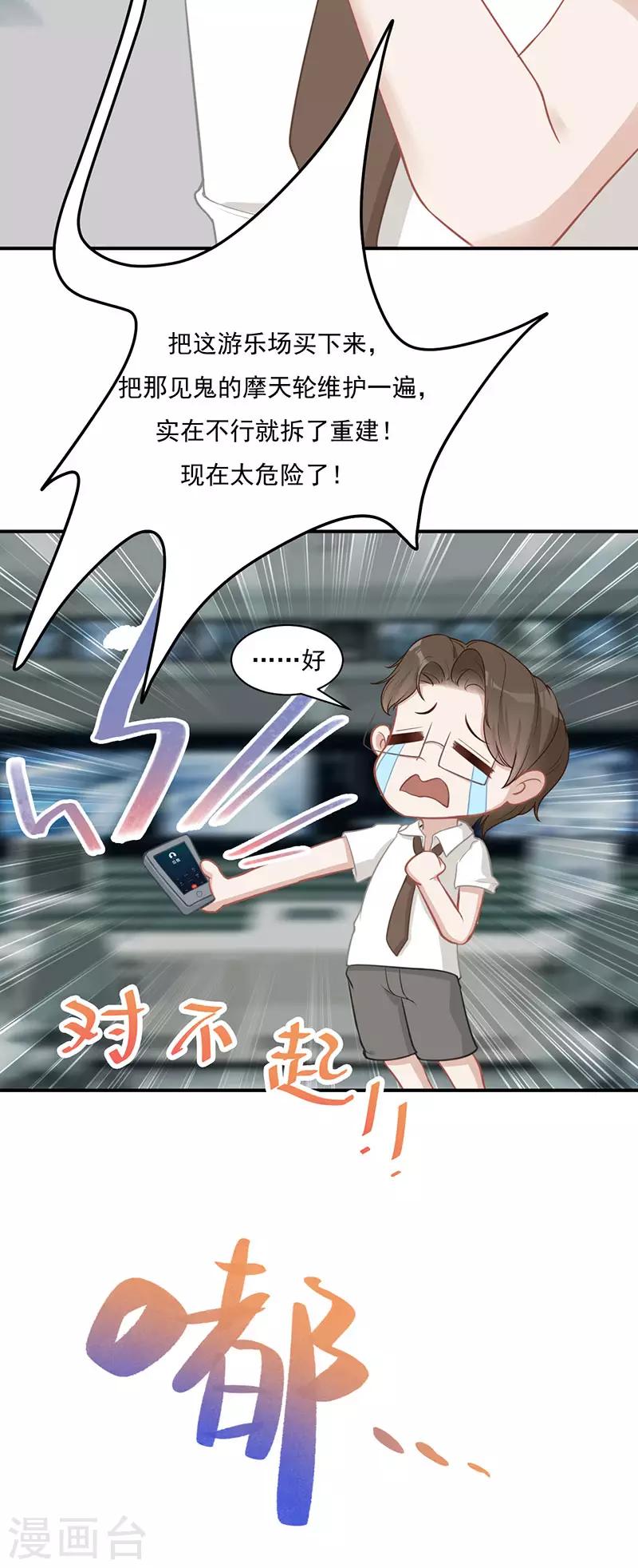 第21话 甜蜜约会-第21话