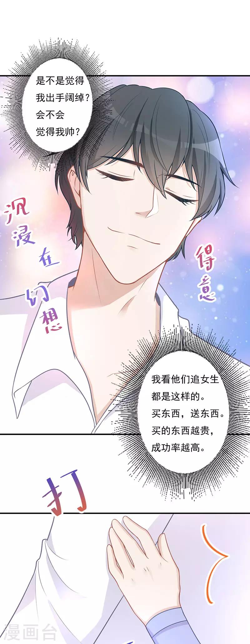 第21话 甜蜜约会-第21话