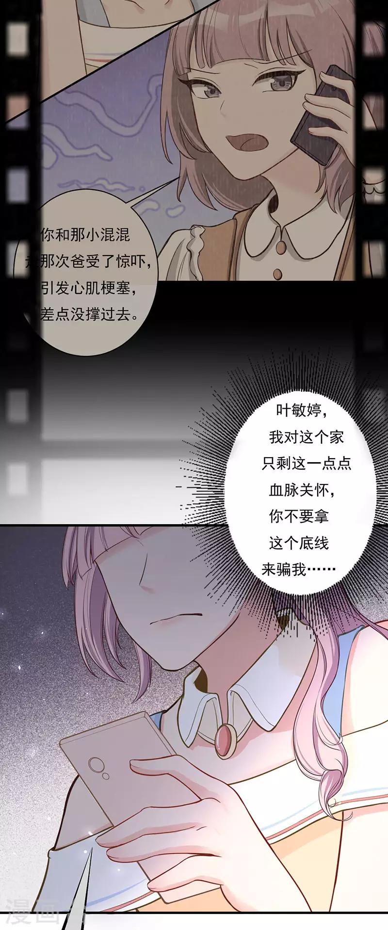 第25话 救我-第25话