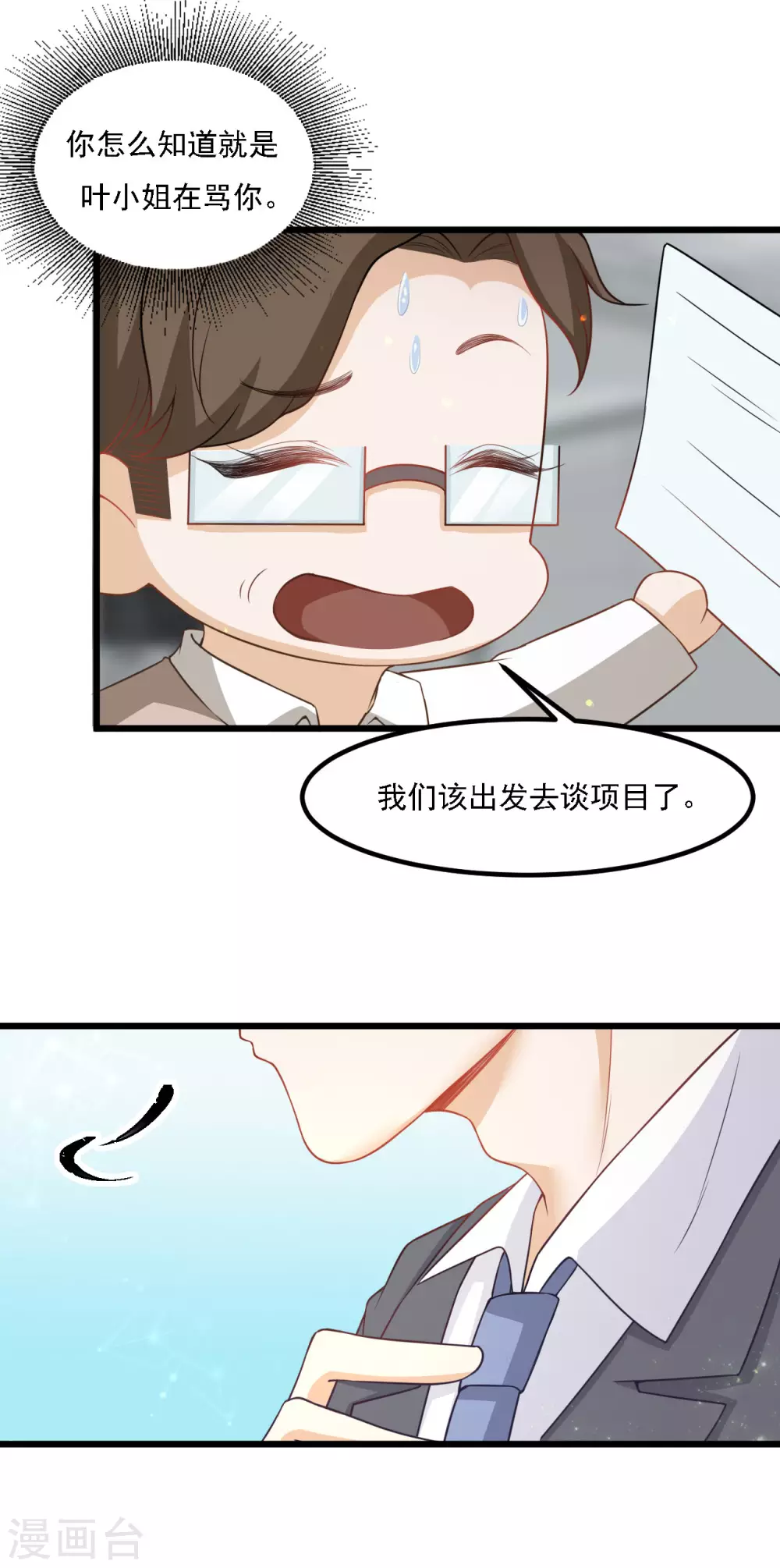 第39话 他就是故意的-第39话