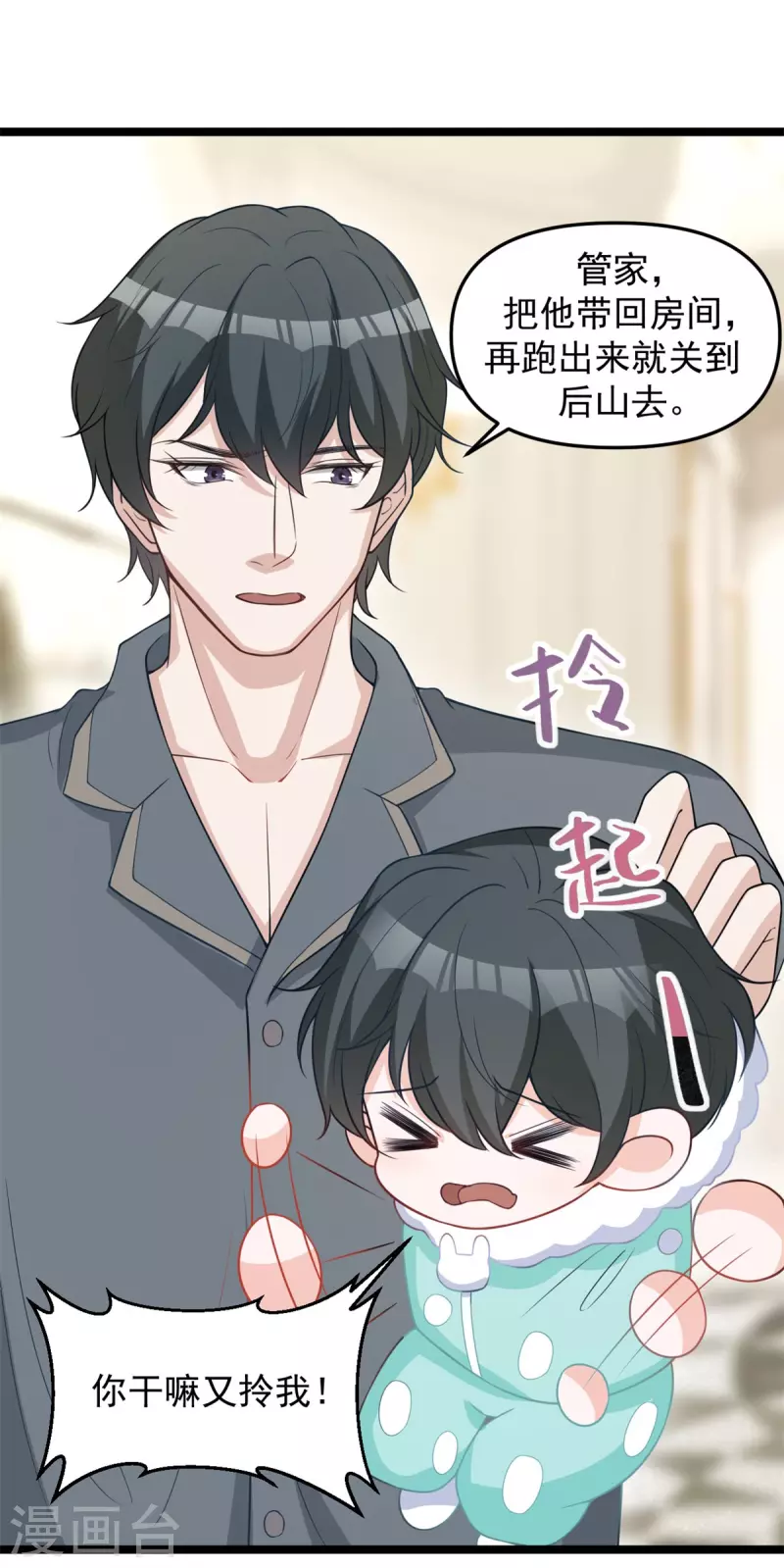 第43话 磨人精-第43话
