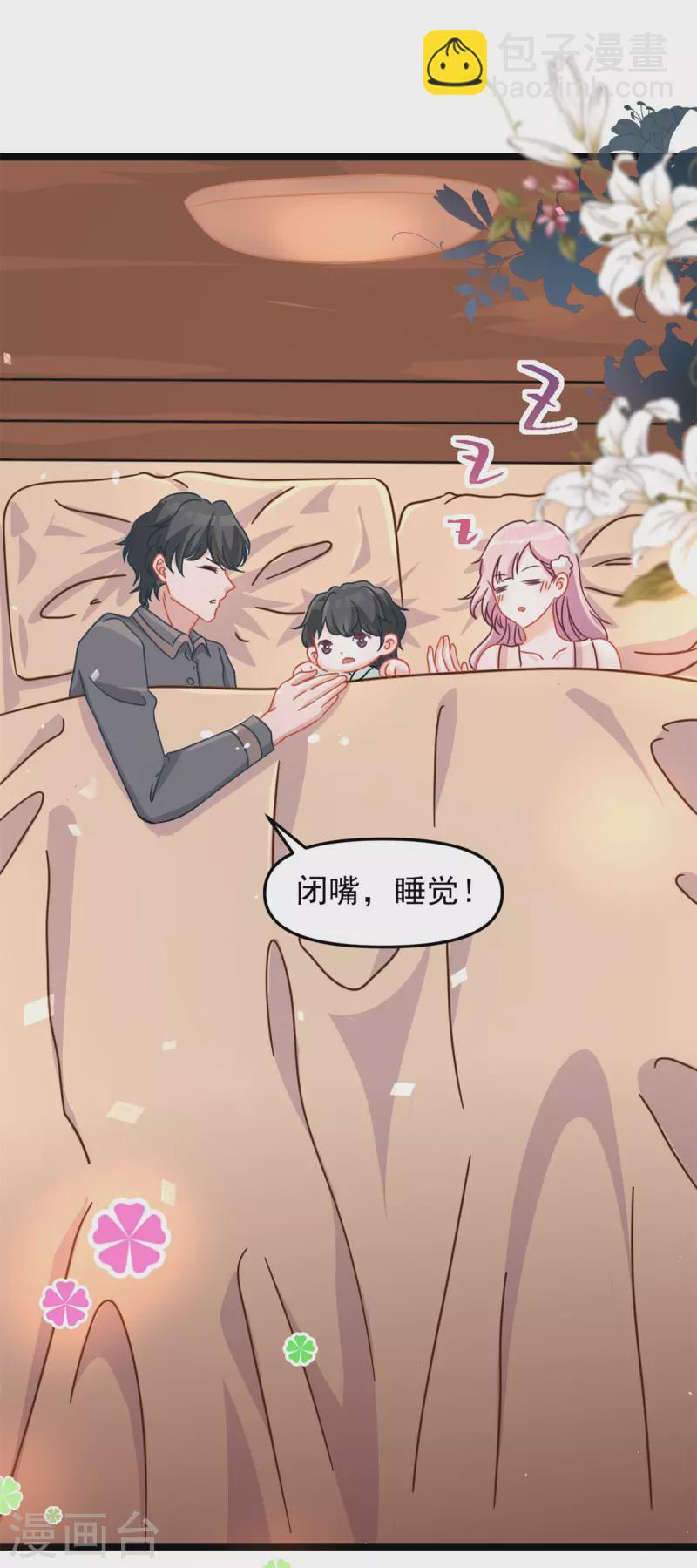 第45话 睡觉-第45话