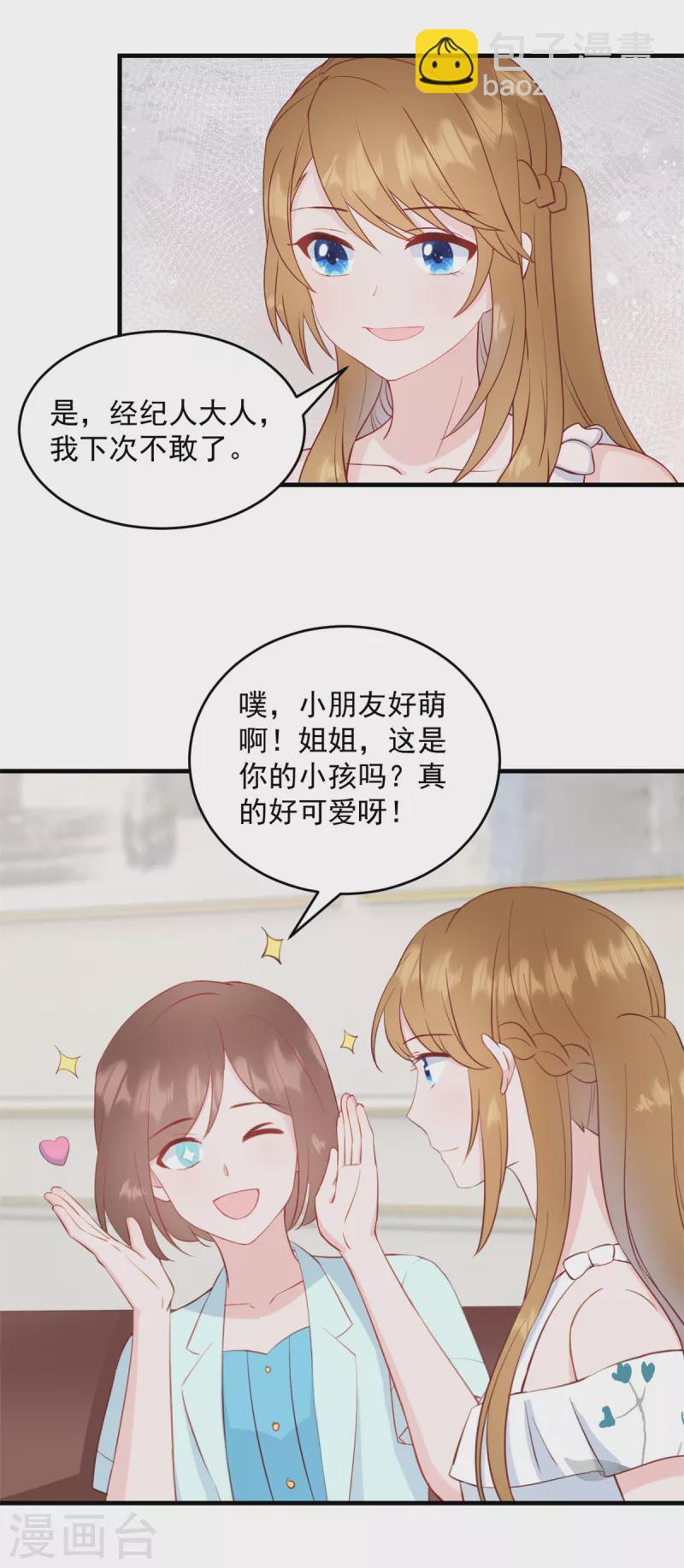 第2话 我是经纪人！-第3话