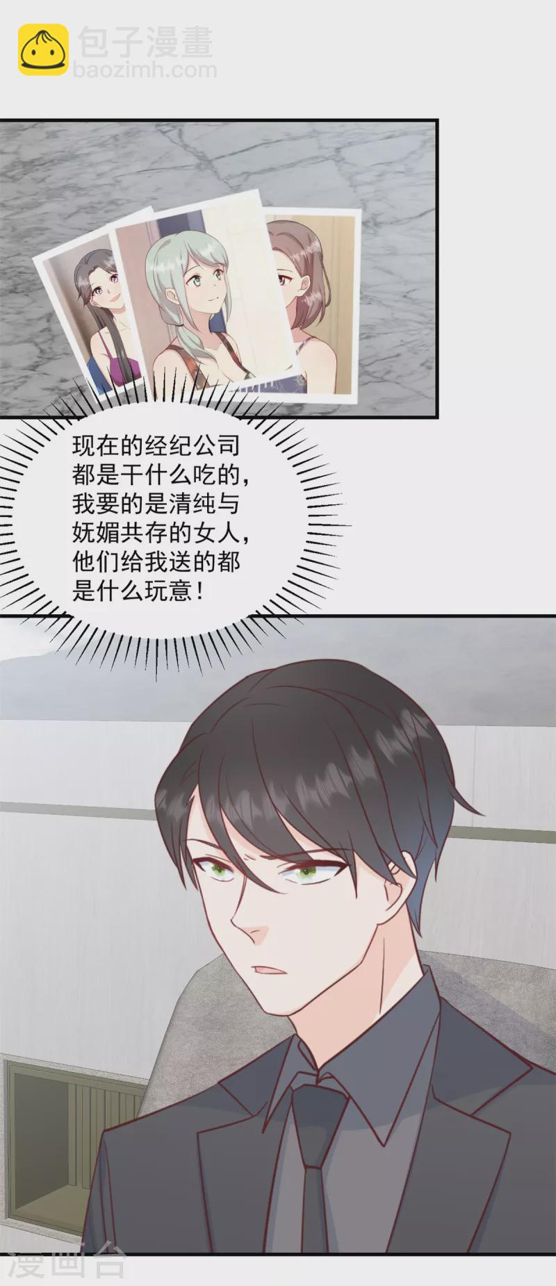 第2话 我是经纪人！-第3话