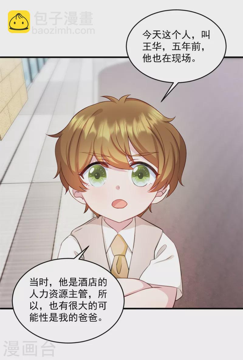 第24话 他真的是你爸爸-第25话