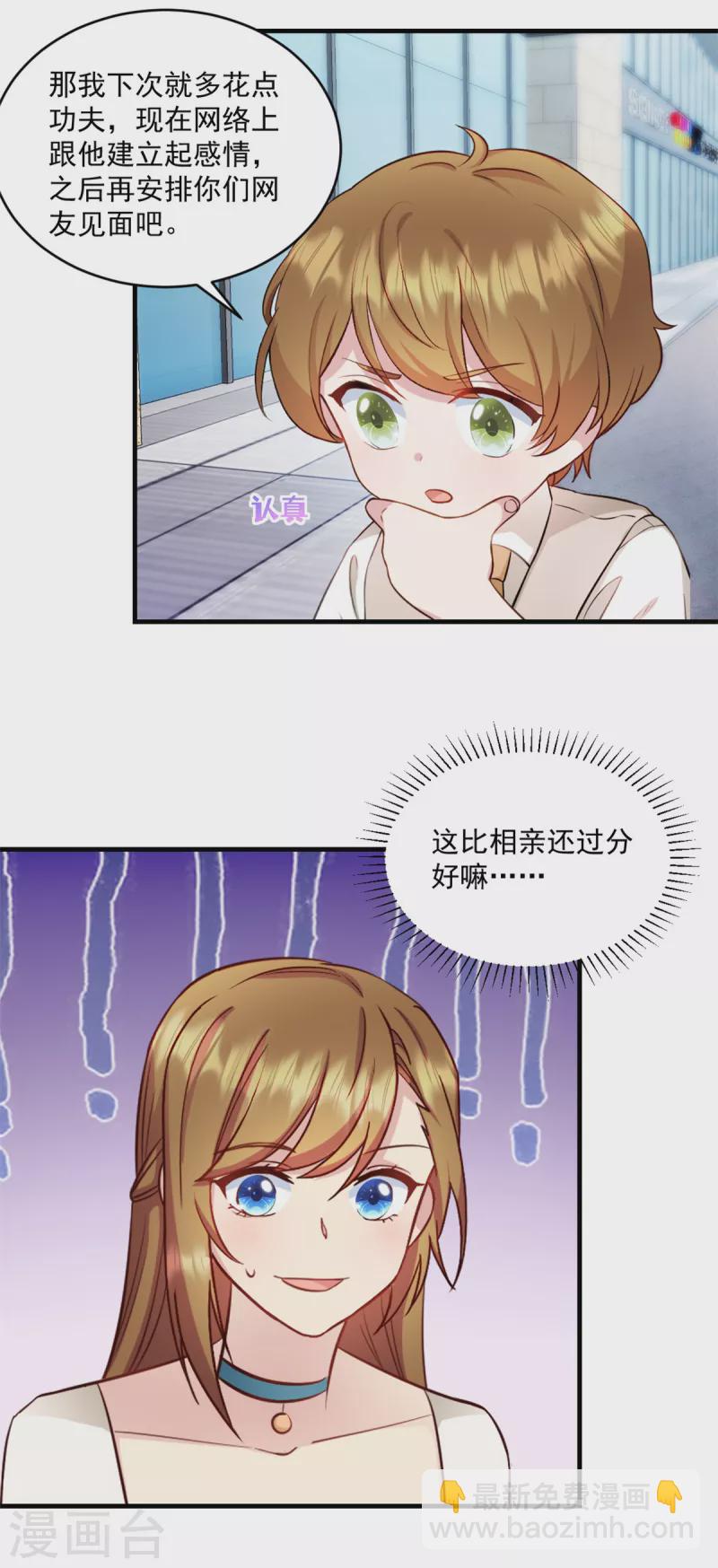 第24话 他真的是你爸爸-第25话