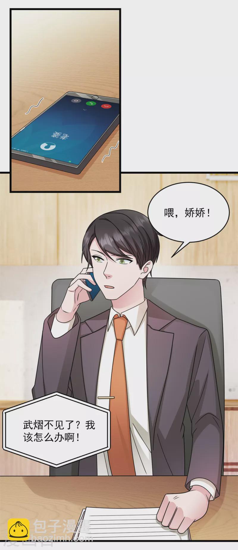 第28话 武熠不见了！-第29话