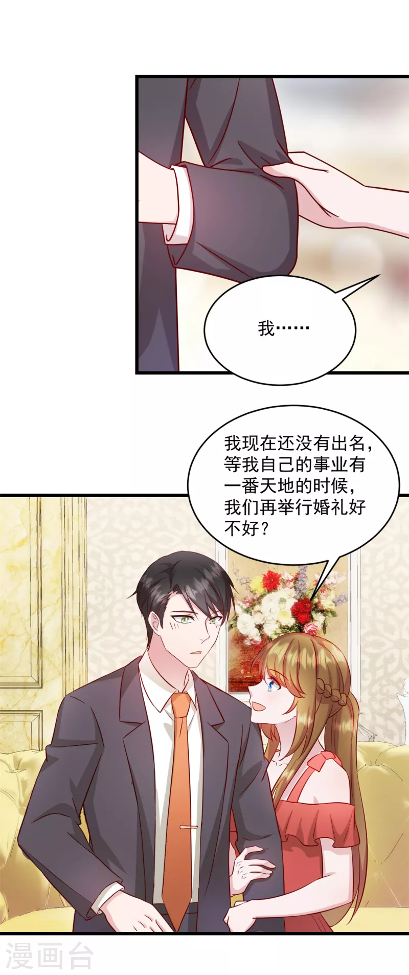 第30话 她才不是你老婆！-第31话