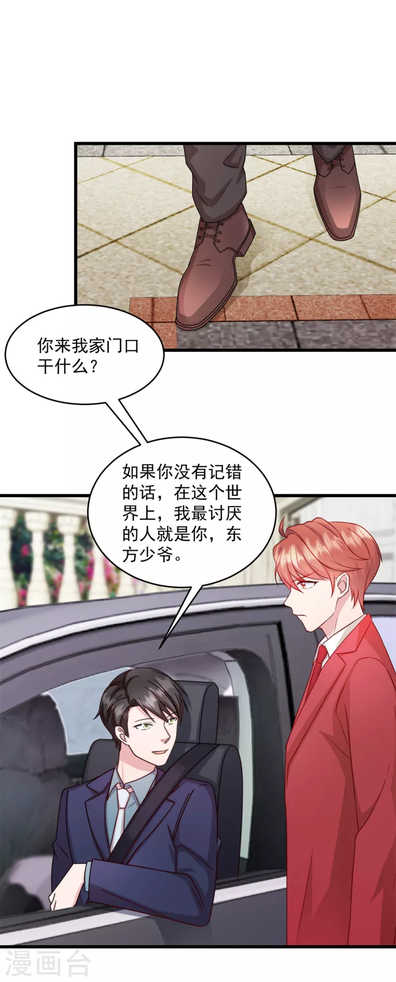 第30话 她才不是你老婆！-第31话
