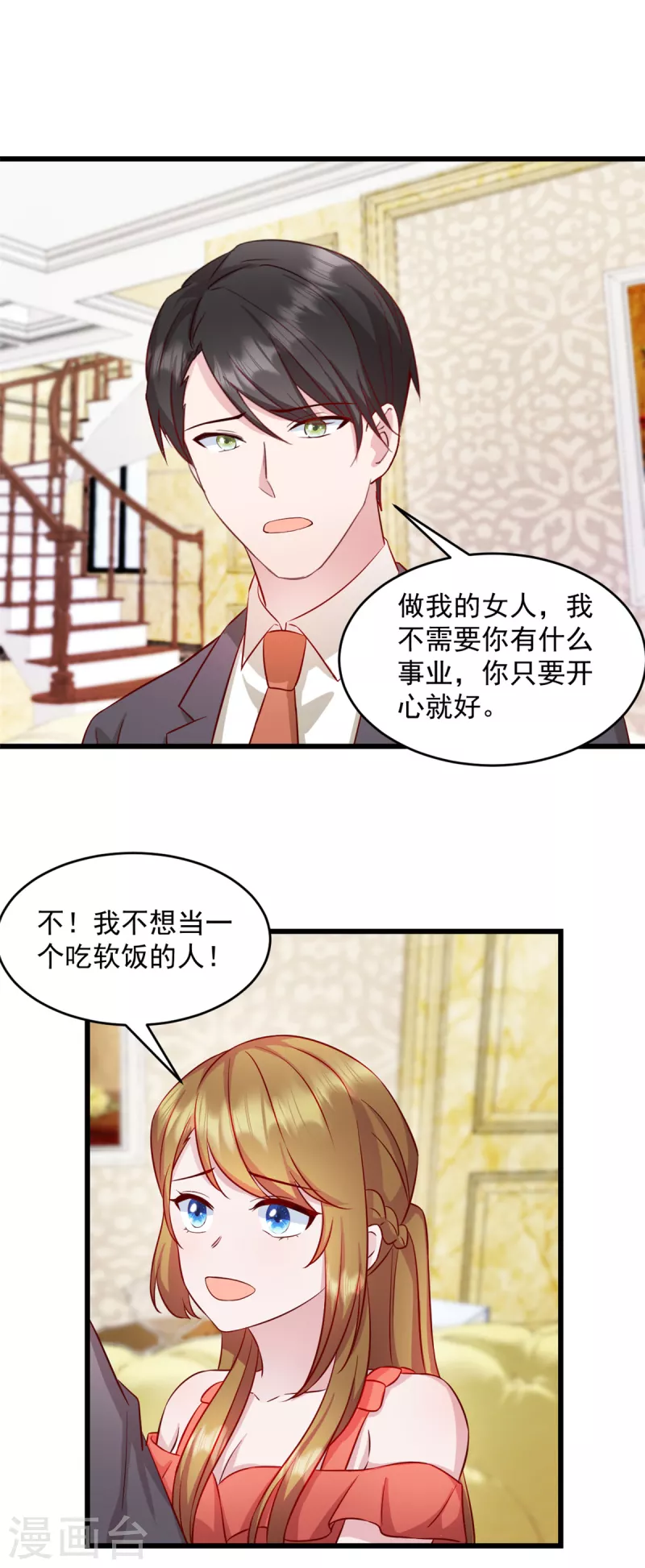 第30话 她才不是你老婆！-第31话