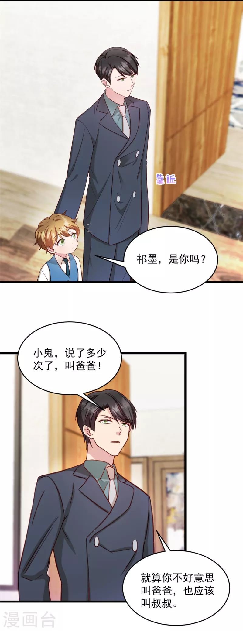 第30话 她才不是你老婆！-第31话
