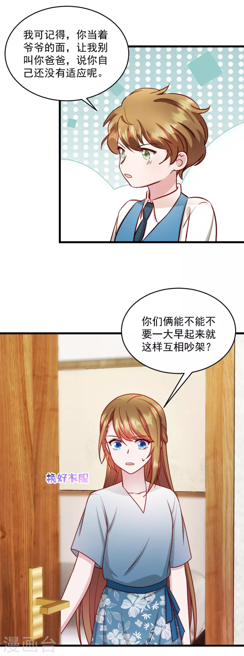 第30话 她才不是你老婆！-第31话