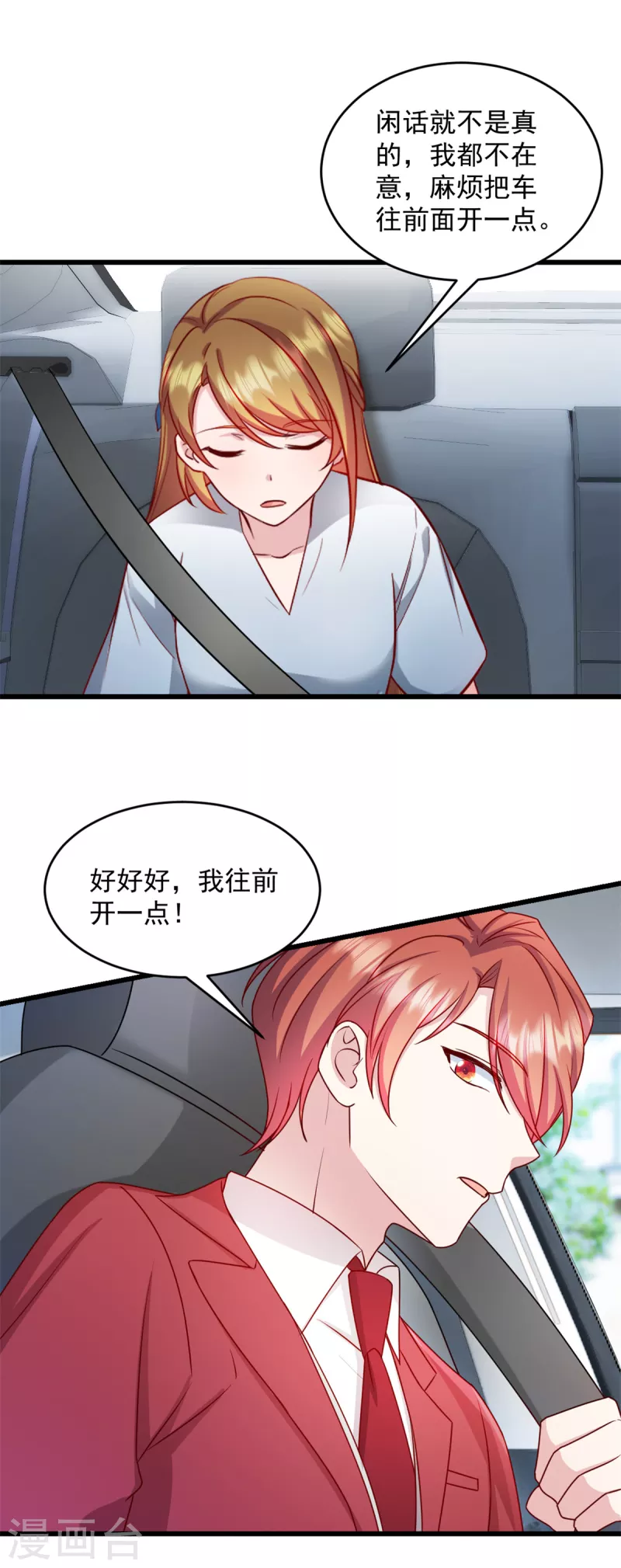 第32话 你就这么讨厌我？-第33话