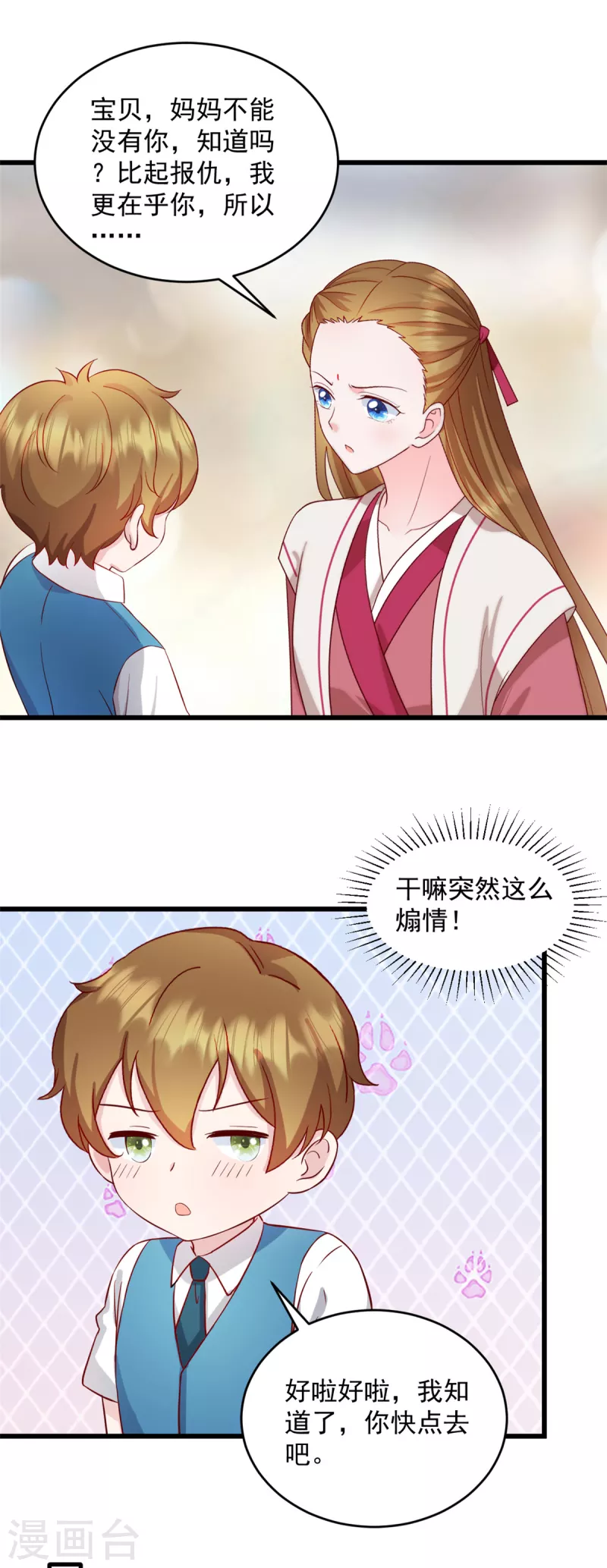 第32话 你就这么讨厌我？-第33话