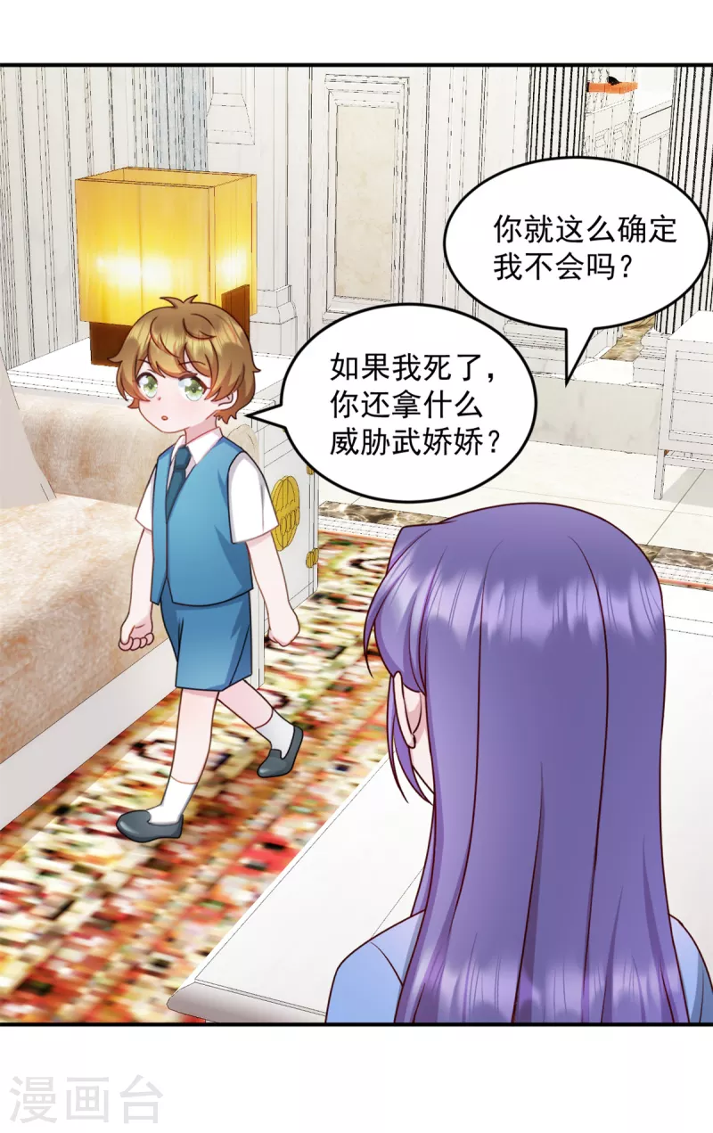 第34话 武熠被绑架！-第35话