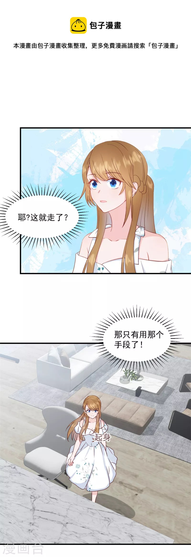 第4话 总裁喜当爹？！-第5话