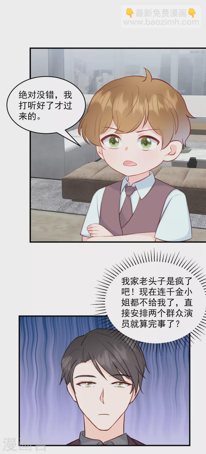 第4话 总裁喜当爹？！-第5话