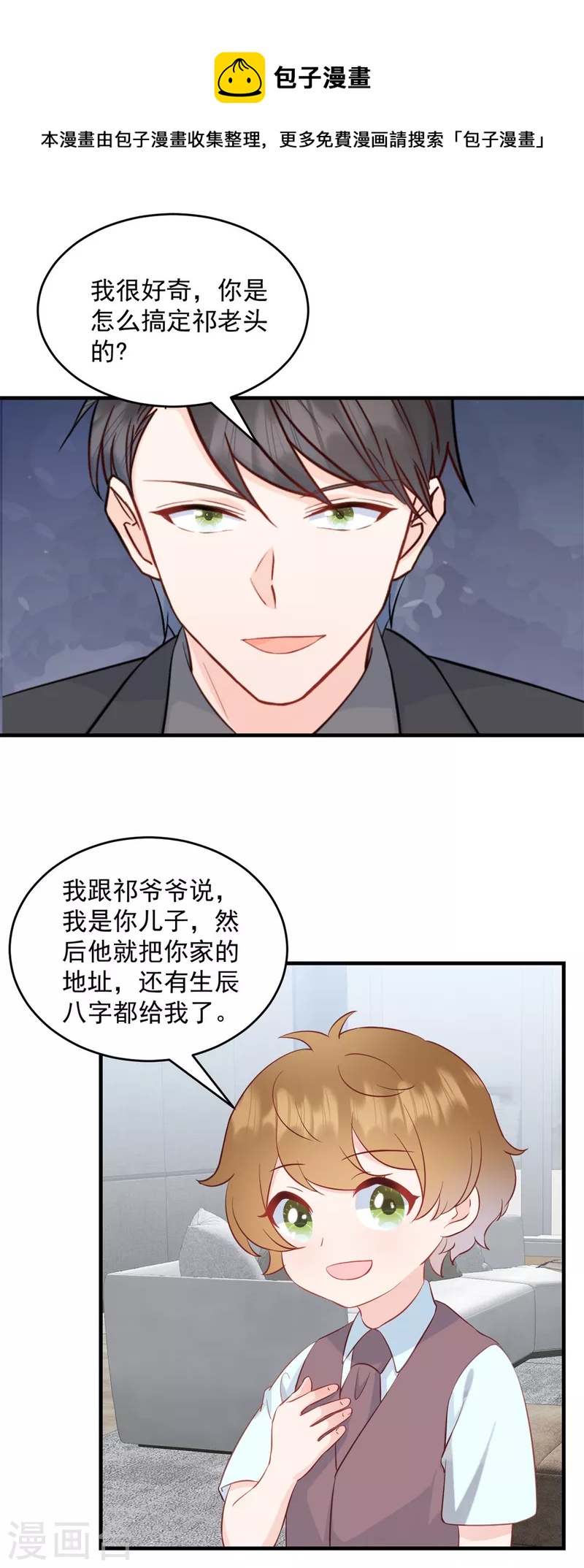 第4话 总裁喜当爹？！-第5话