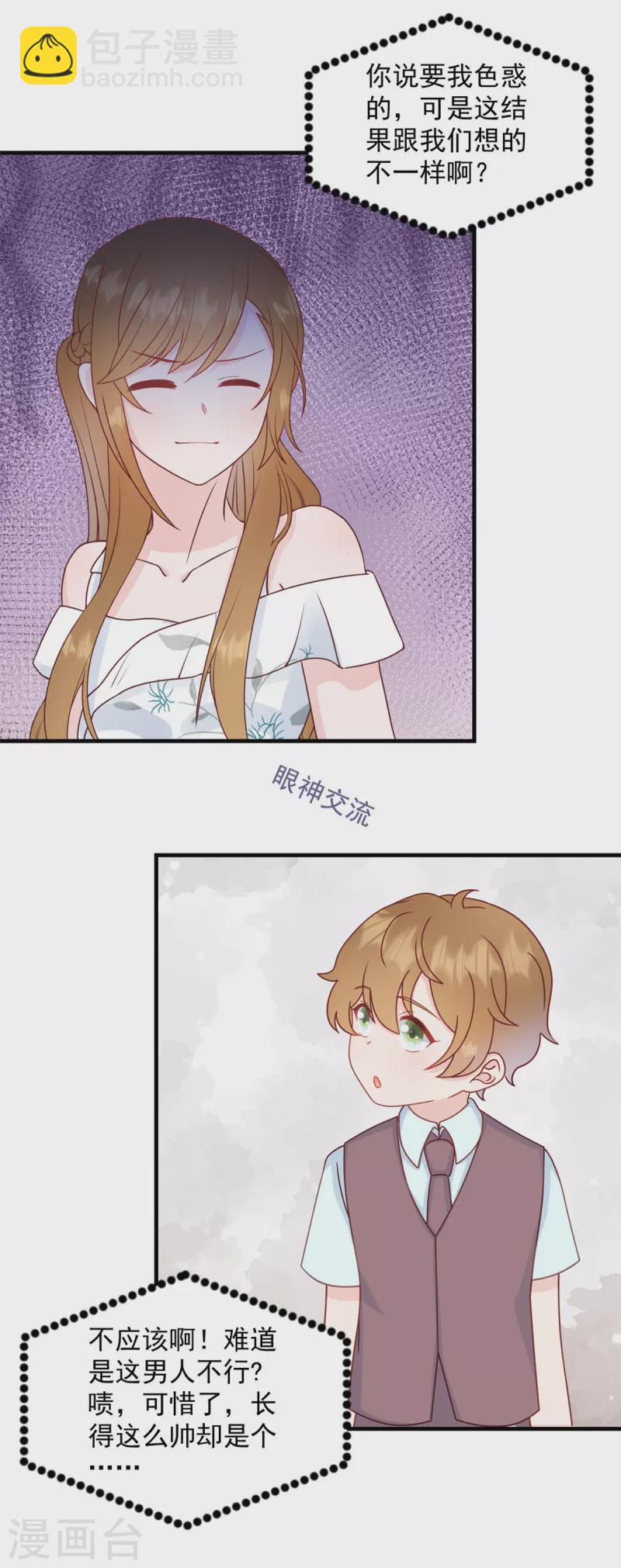 第4话 总裁喜当爹？！-第5话