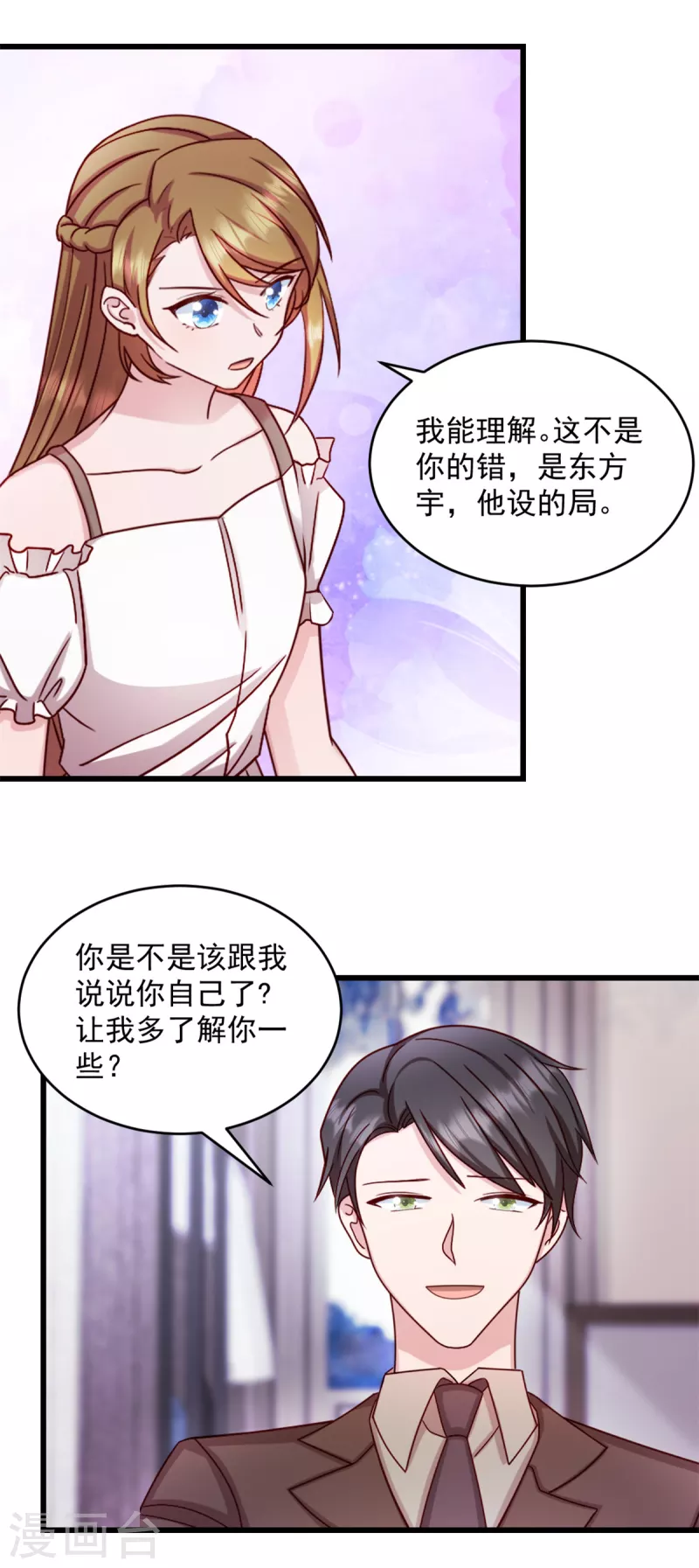 第42话 我爱你武娇娇-第43话