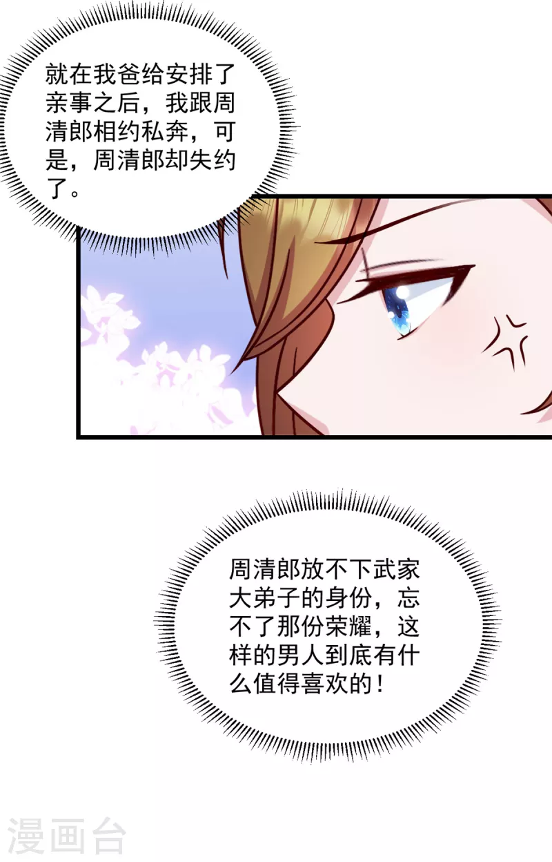 第44话 你就是忘不掉她！-第45话