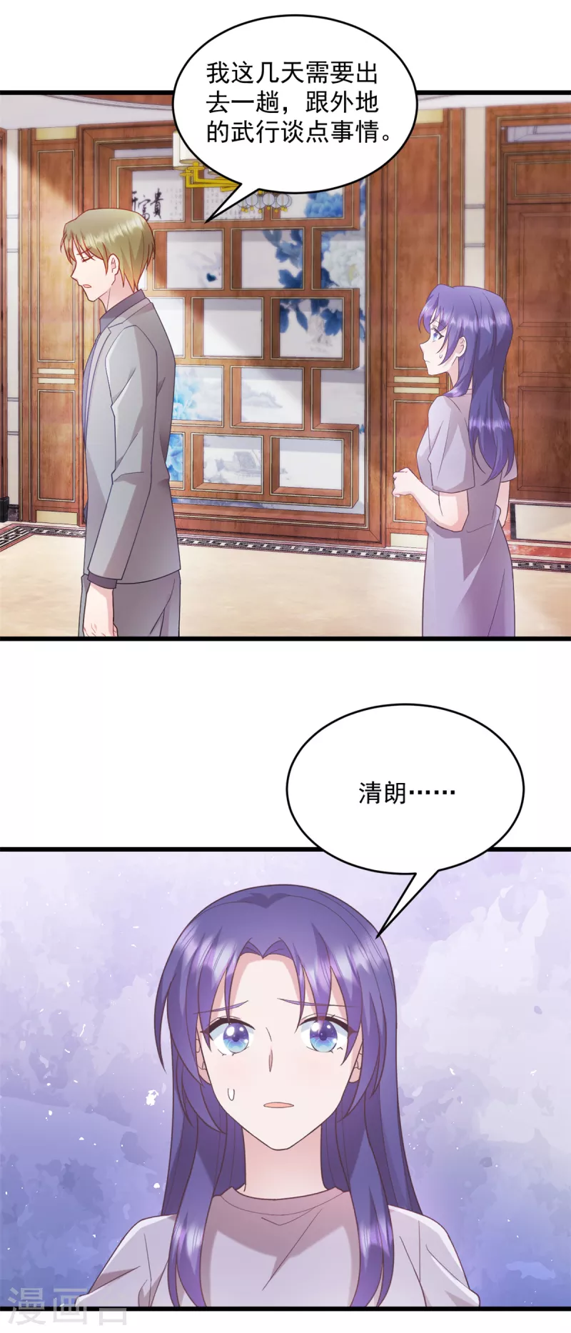 第44话 你就是忘不掉她！-第45话