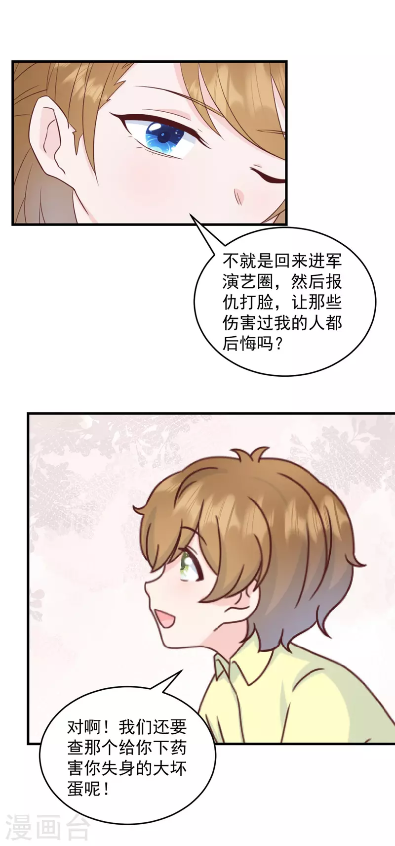 第6话 潜规则的人是他！-第7话