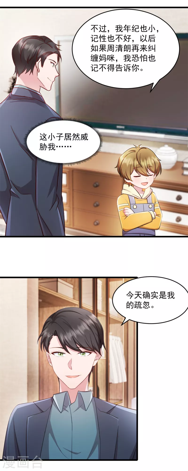 第68话 馆长回来了-第69话
