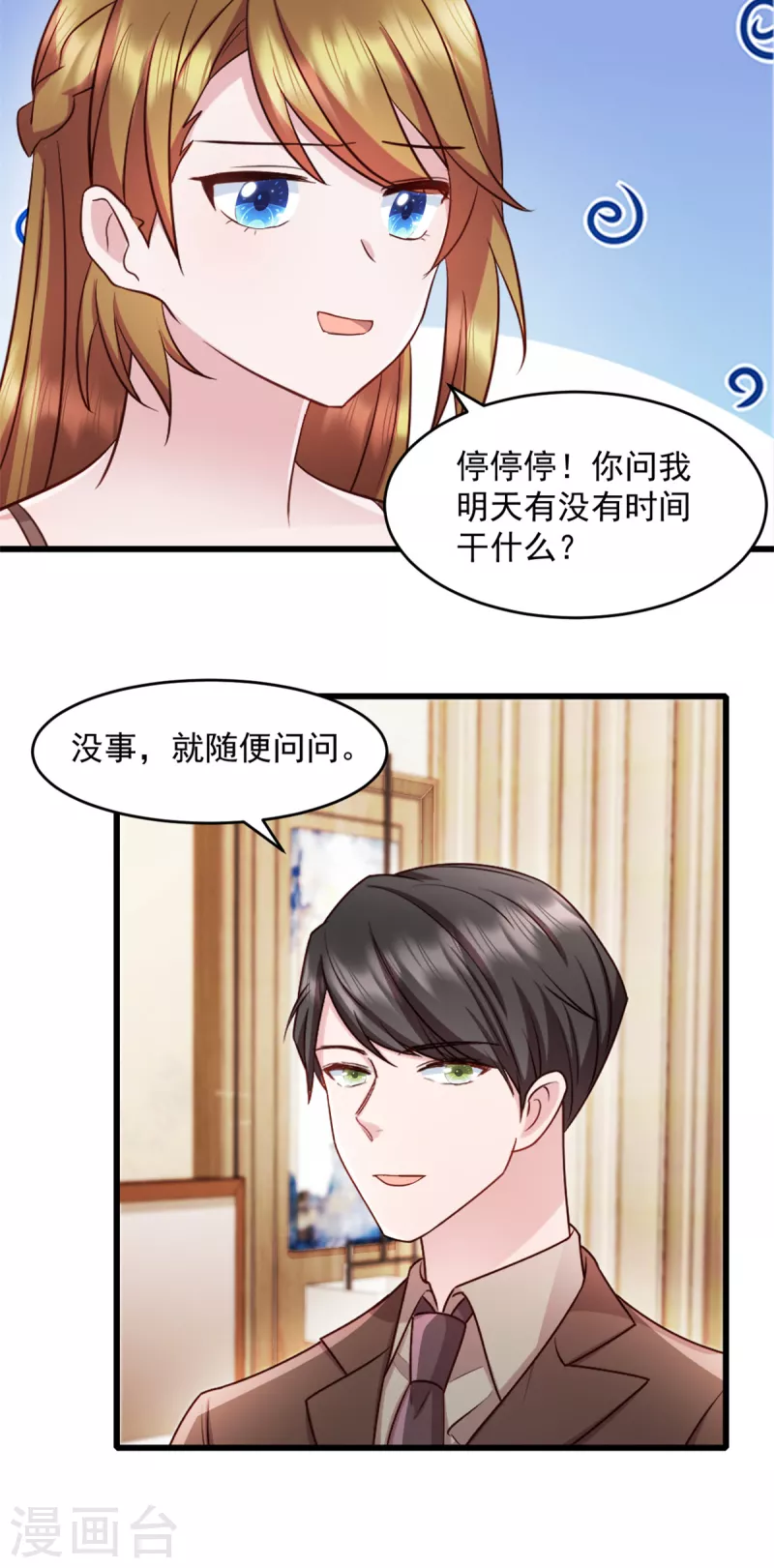 第70话 让她身败名裂-第71话