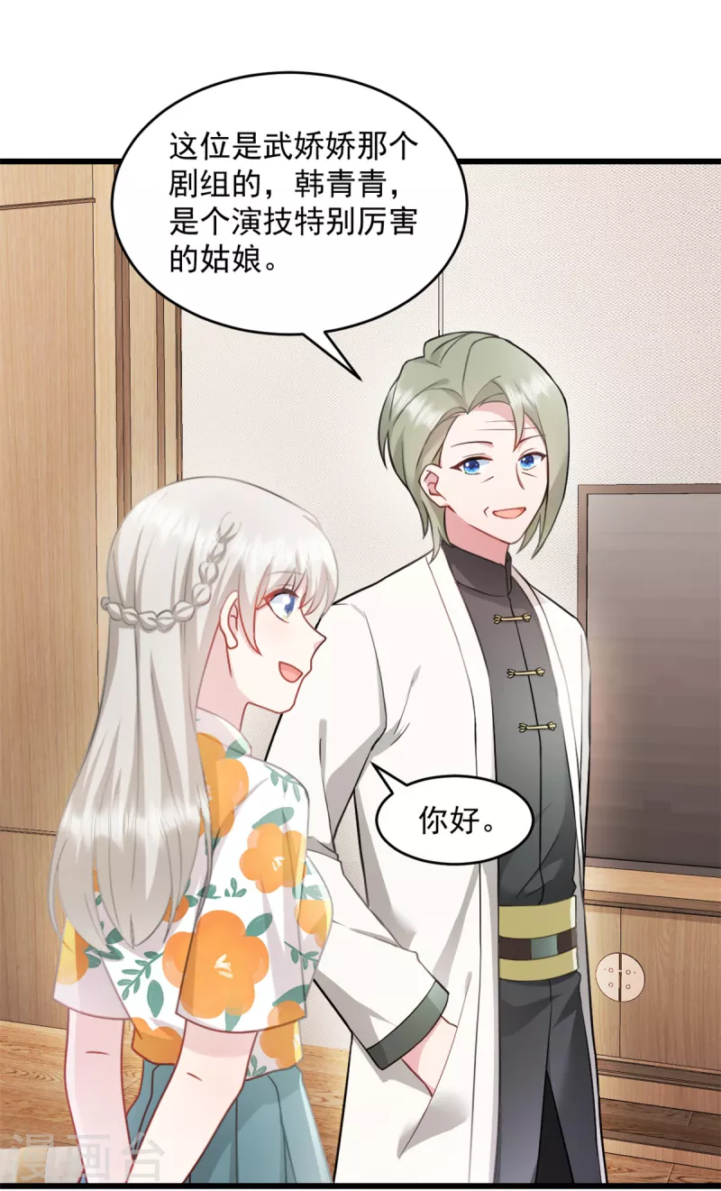 第70话 让她身败名裂-第71话
