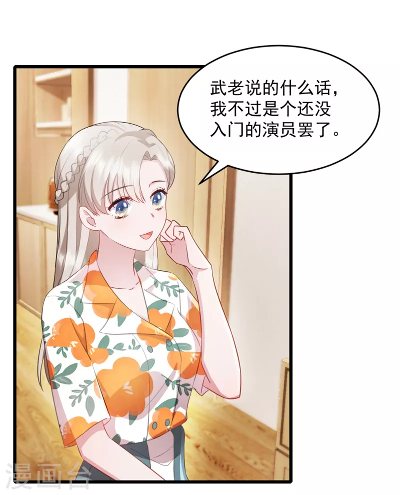 第70话 让她身败名裂-第71话