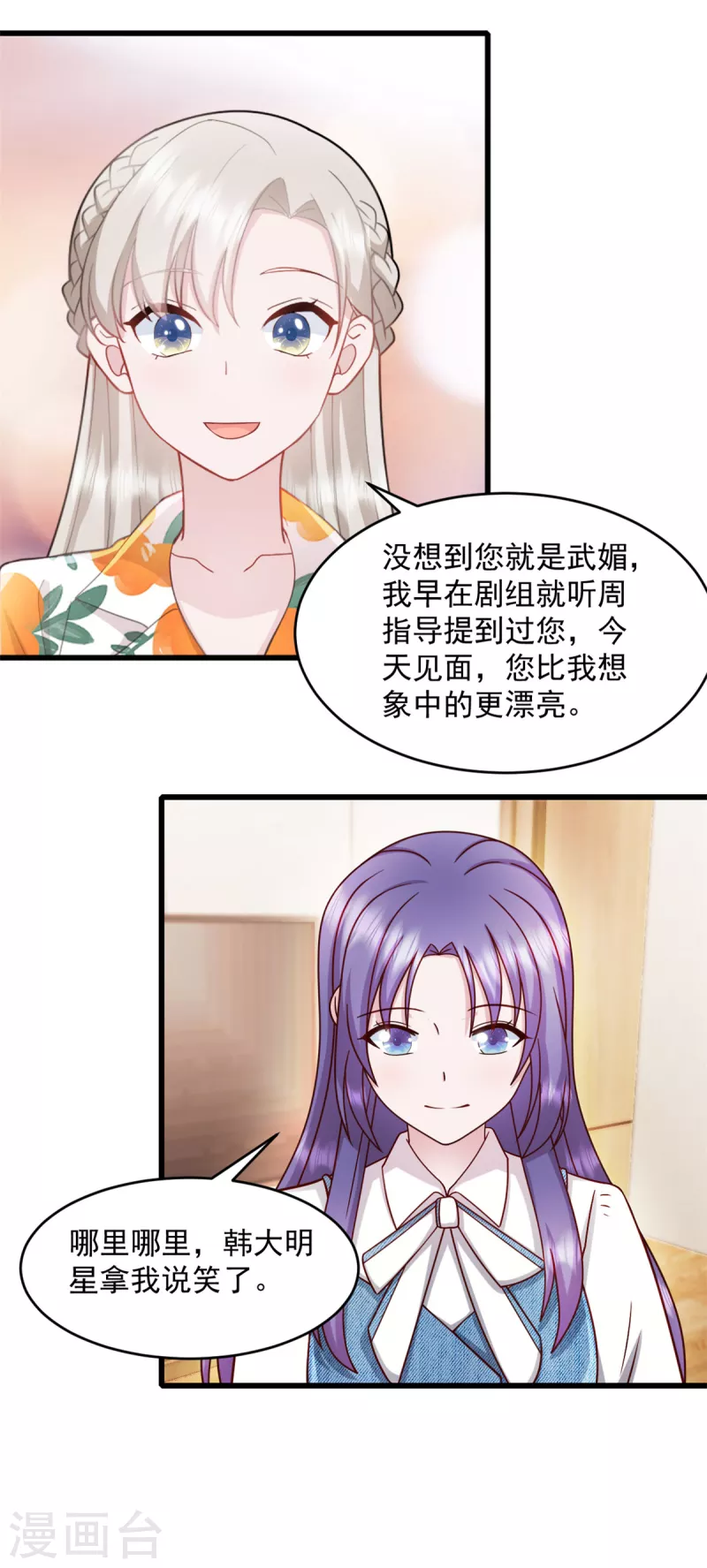 第70话 让她身败名裂-第71话
