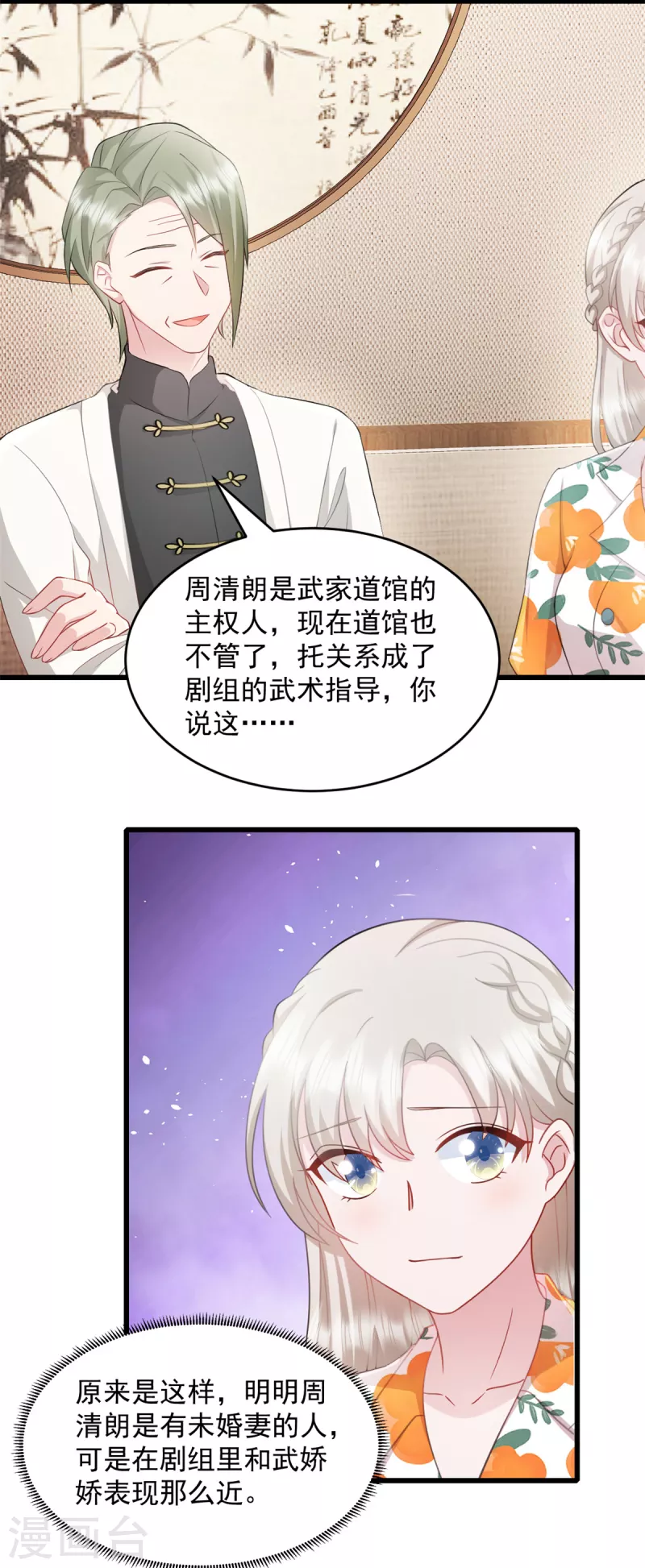 第70话 让她身败名裂-第71话